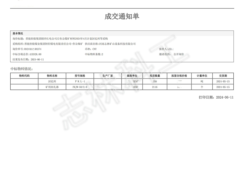 礦用囊袋封孔器