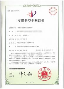 專利證書-一種煤礦抽瓦斯用自動放水器